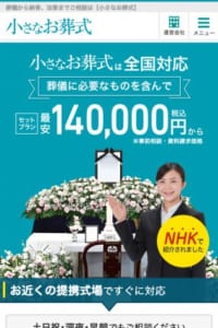 日本全国一律料金だから慣れないお葬式でも安心・納得